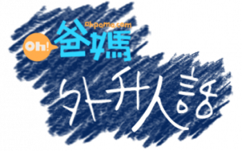 Oh! 爸媽專欄 : 【IB學制】 如何在 IB 中文A及中文B中作出抉擇？