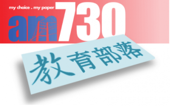 AM730專欄 : 孩子的愛